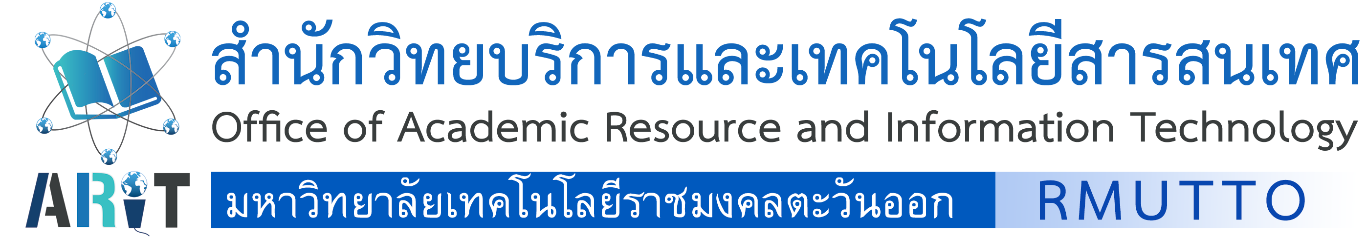 สำนักวิทยบริการและเทคโนโลยีสารสนเทศ